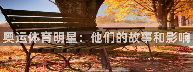 必威betway西汉姆联：奥运体育明星：他们的故事和影响